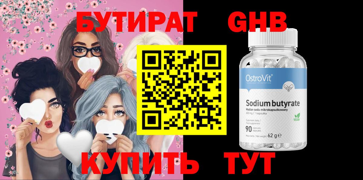 Бутират бутик  Вход с VPN  Аша 