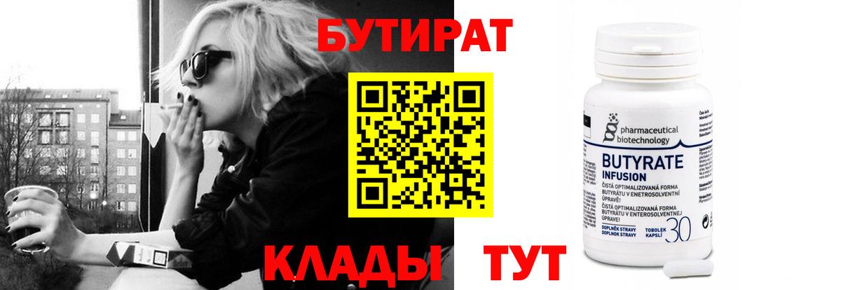 Бутират  Аша  Бутират жидкий экстази 