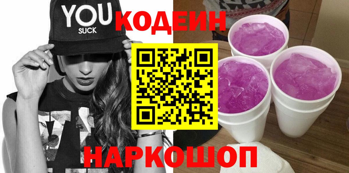 Кодеиновый сироп Lean Purple Drank  Аша 