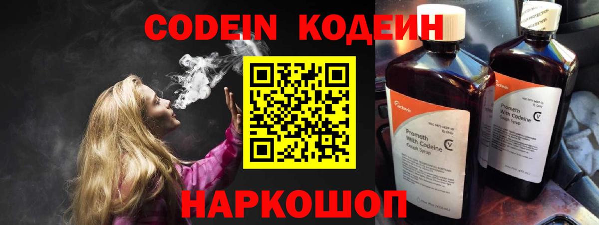 Кодеин Purple Drank  Вход с VPN  Аша 