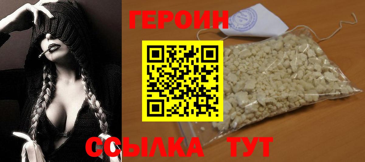 ГЕРОИН хмурый  Вход с VPN  Героин  Аша 