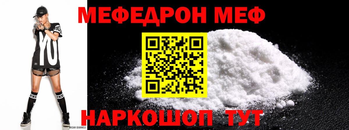 Мефедрон  МЕФ mephedrone  МЕФ  Мефедрон кристаллы  Аша 